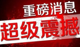 招远电视台最新爆料消息,最新事件详情大揭秘