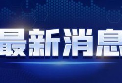 保康新闻爆料最新消息视频,视频爆料事件全解析
