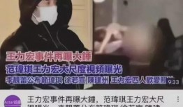 李靓蕾视频爆料,揭开娱乐圈背后的惊人真相