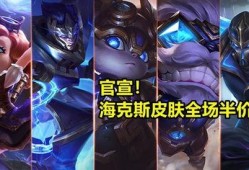海克斯皮肤最新爆料视频,视觉盛宴与神秘力量并存