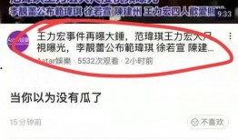 李靓蕾视频爆料,揭开娱乐圈背后的惊人真相