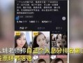 女子自己爆料视频在线观看,揭秘背后惊人真相