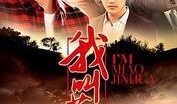 我叫苗金花电视剧全集在线观看,传奇女性的奋斗历程