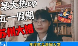 娱乐大事件吃瓜,揭秘最新大事件吃瓜指南